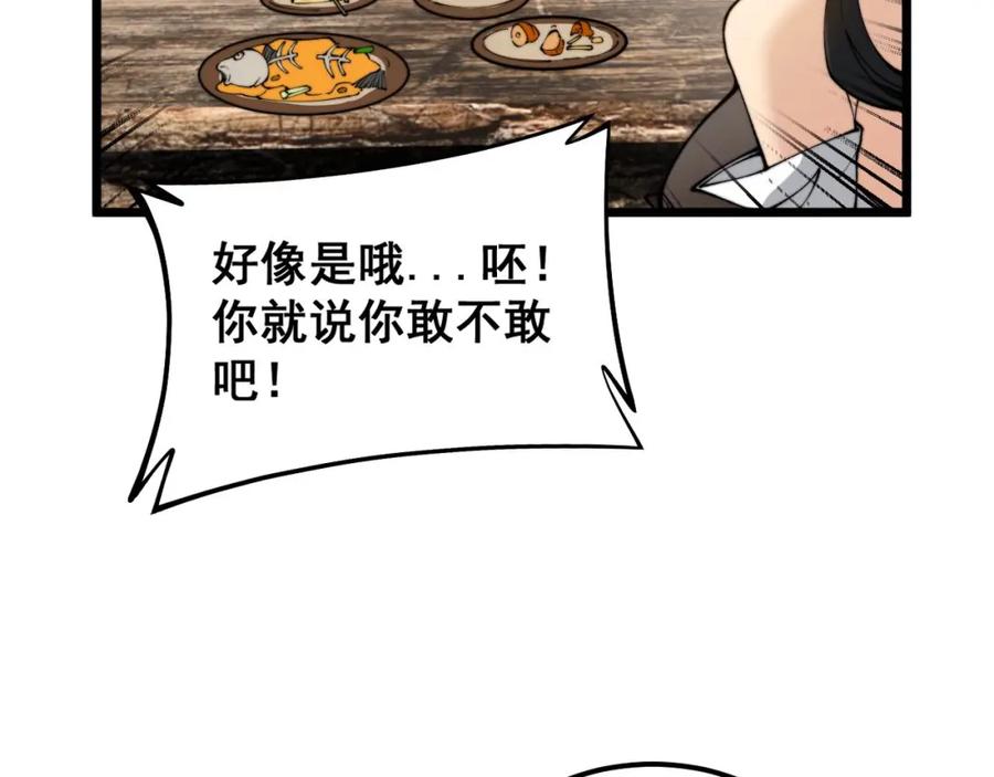 毒手巫医 第408话 恒非子 第63页