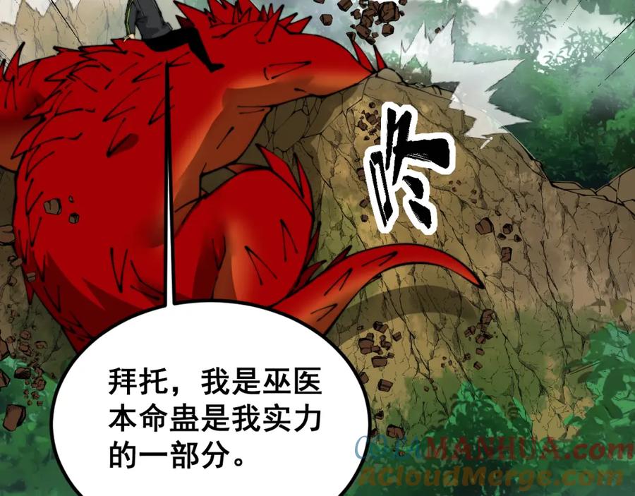 毒手巫医 第408话 恒非子 第149页