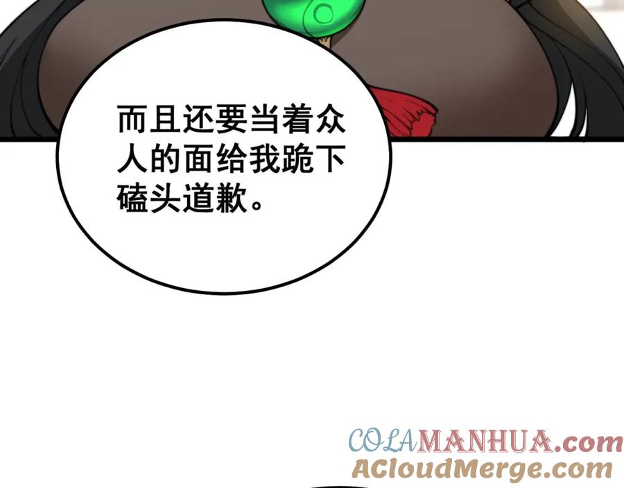 毒手巫医 第408话 恒非子 第61页
