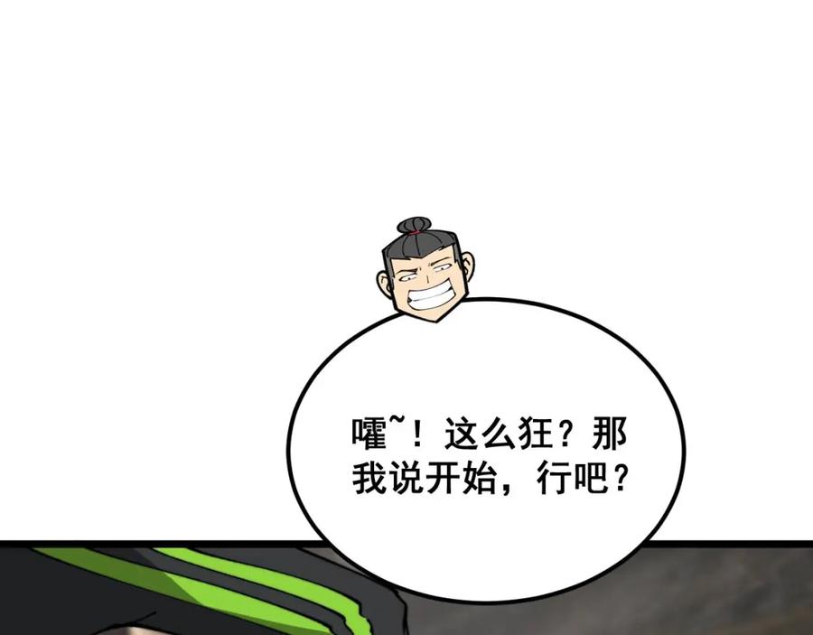 毒手巫医 第408话 恒非子 第67页