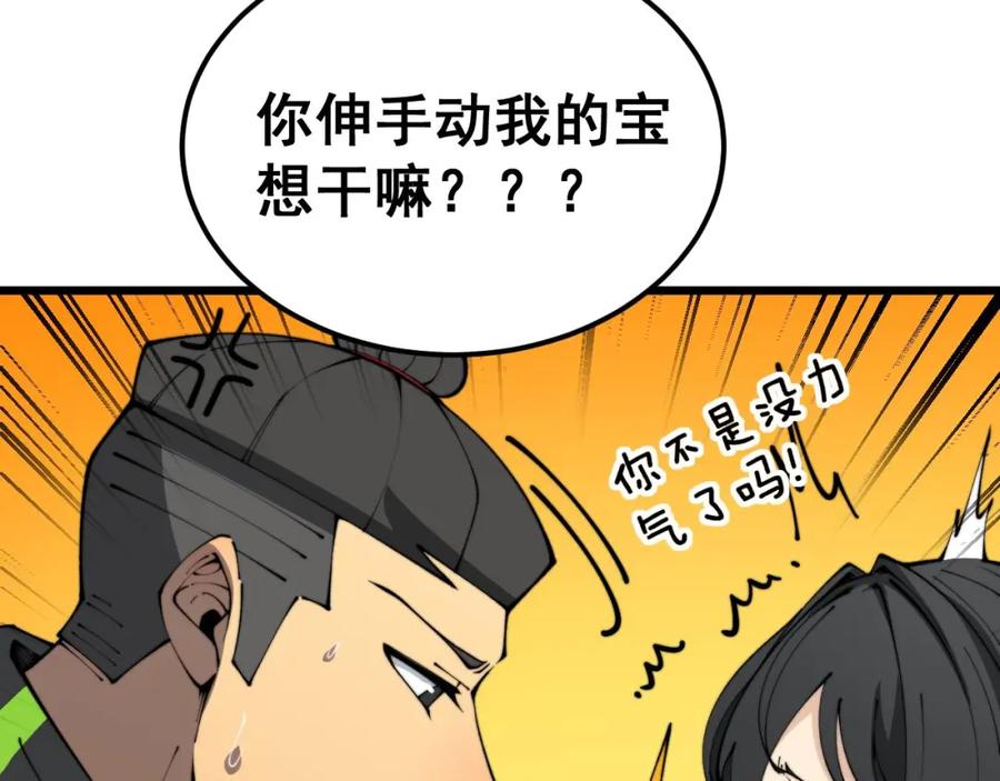 毒手巫医 第408话 恒非子 第18页