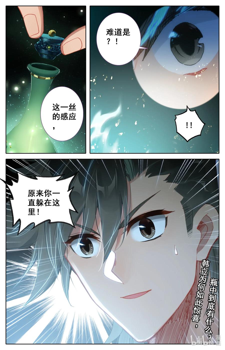 凡人修仙之仙界篇 039 第一玄窍 第13页