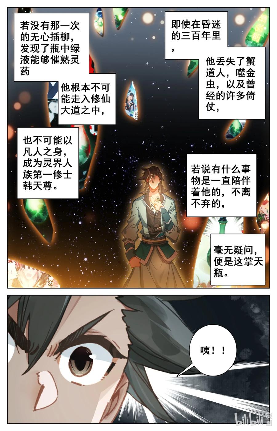 凡人修仙之仙界篇 039 第一玄窍 第12页