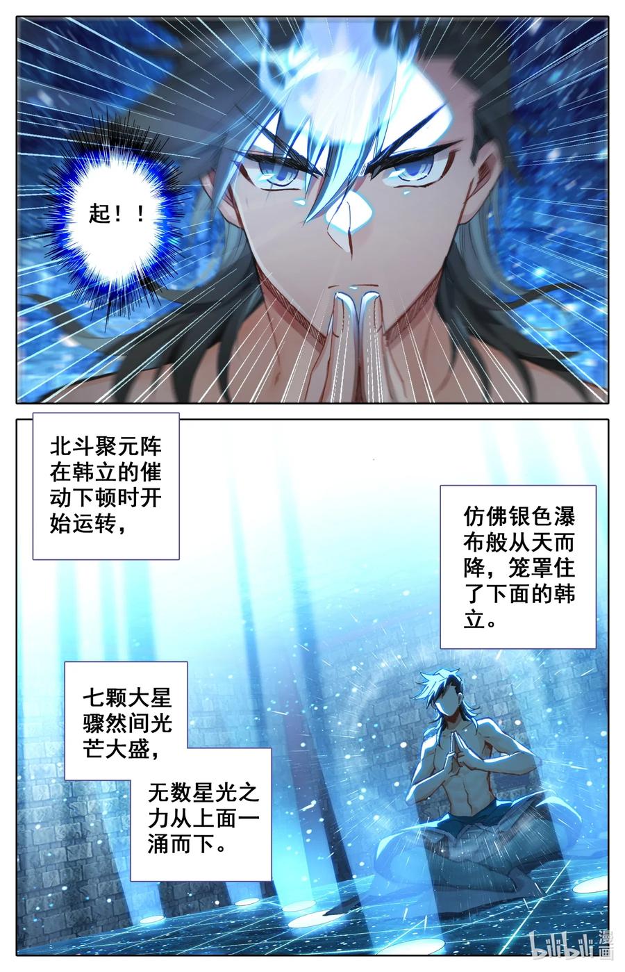 凡人修仙之仙界篇 039 第一玄窍 第3页