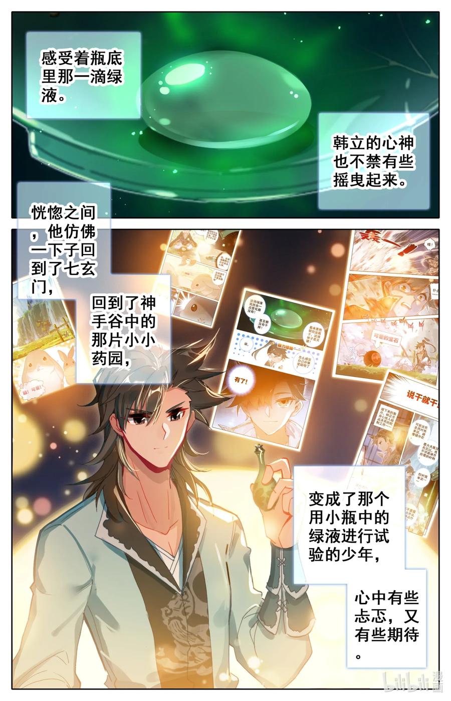 凡人修仙之仙界篇 039 第一玄窍 第11页