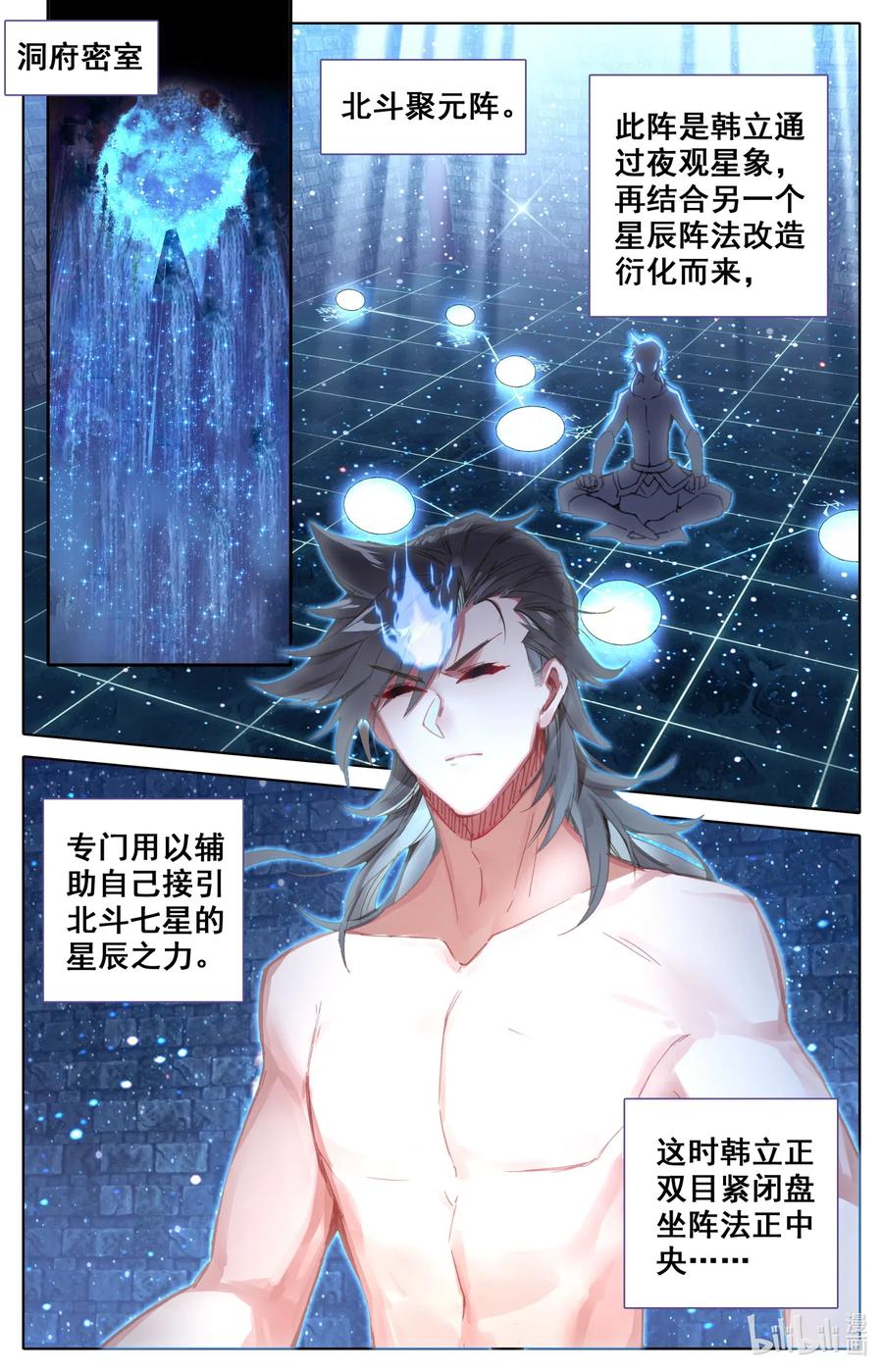 凡人修仙之仙界篇 039 第一玄窍 第2页