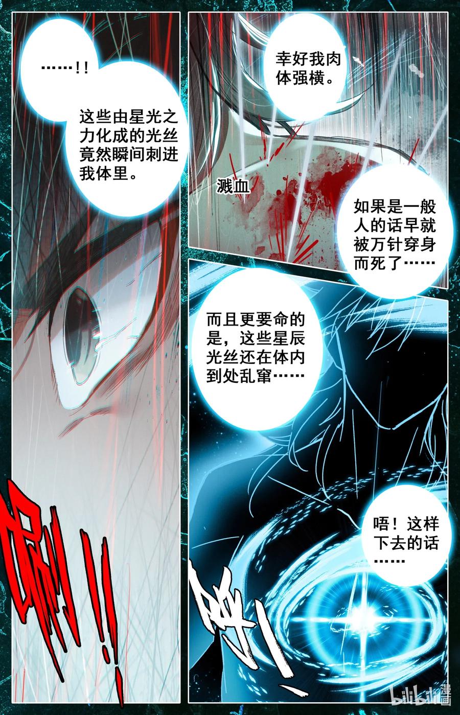 凡人修仙之仙界篇 039 第一玄窍 第5页