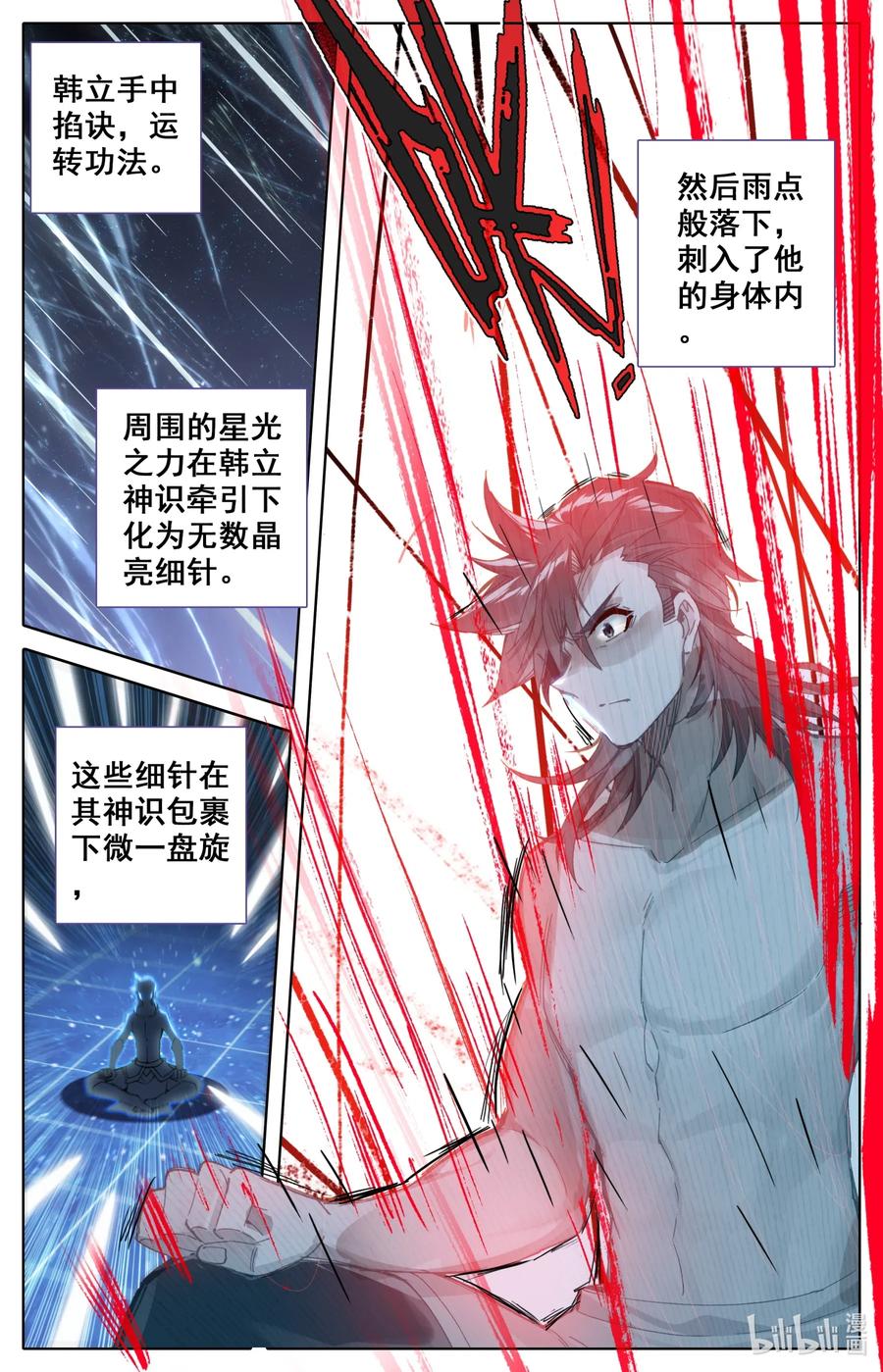 凡人修仙之仙界篇 039 第一玄窍 第4页