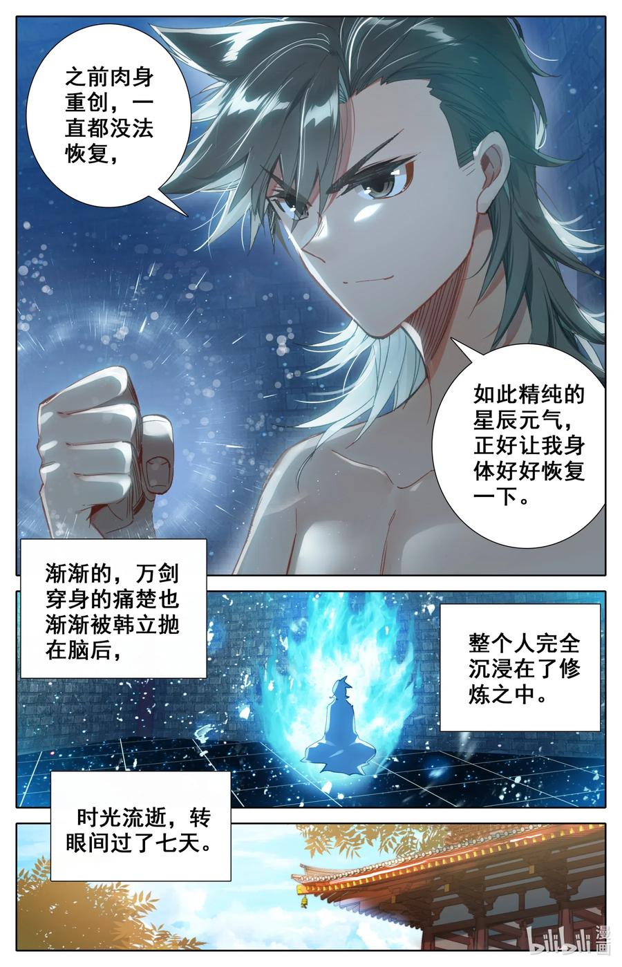 凡人修仙之仙界篇 039 第一玄窍 第7页