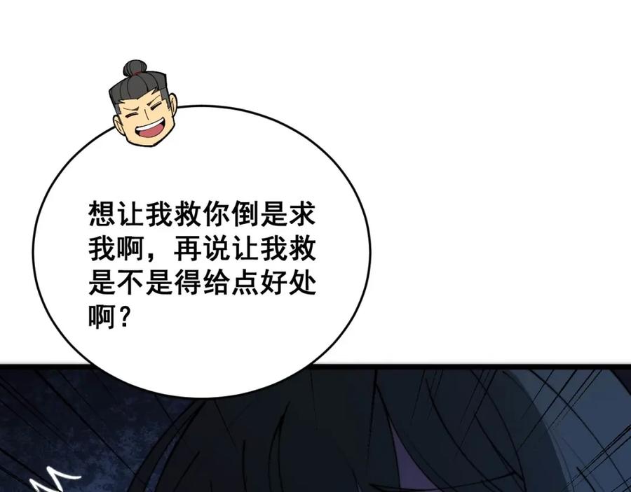 毒手巫医 第409话 茅山宗 第155页
