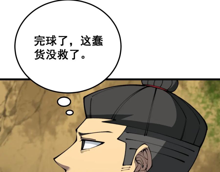 毒手巫医 第409话 茅山宗 第139页