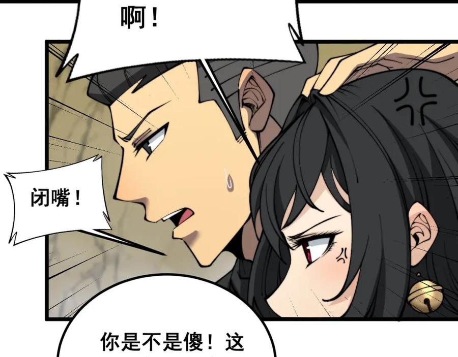 毒手巫医 第409话 茅山宗 第114页