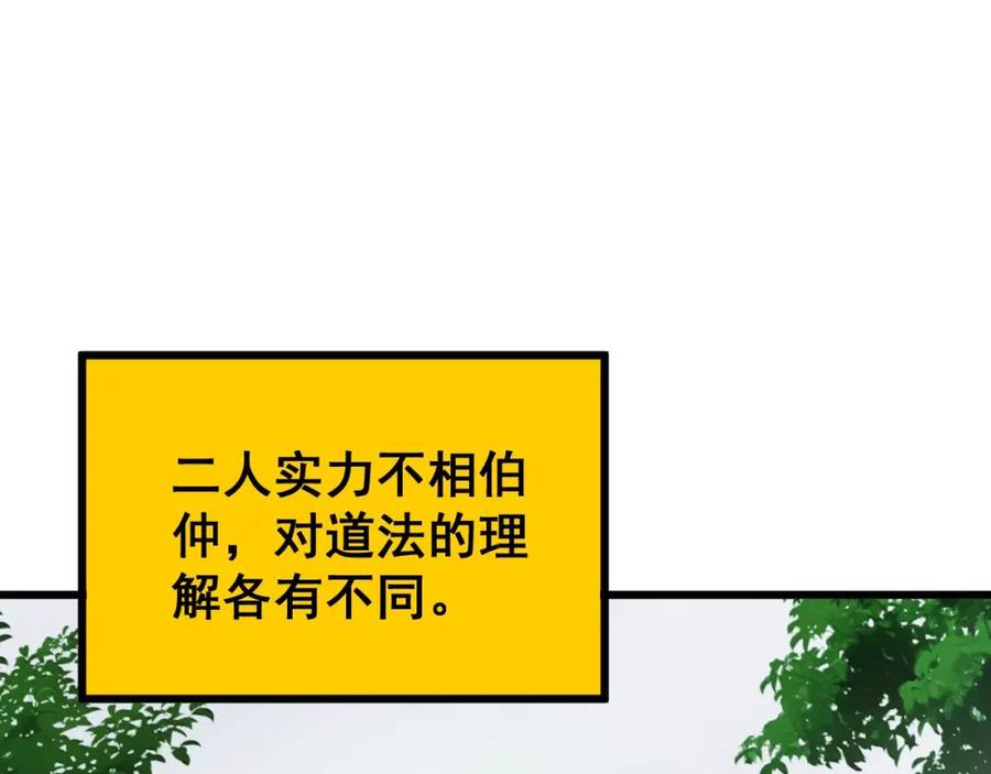 毒手巫医 第409话 茅山宗 第74页