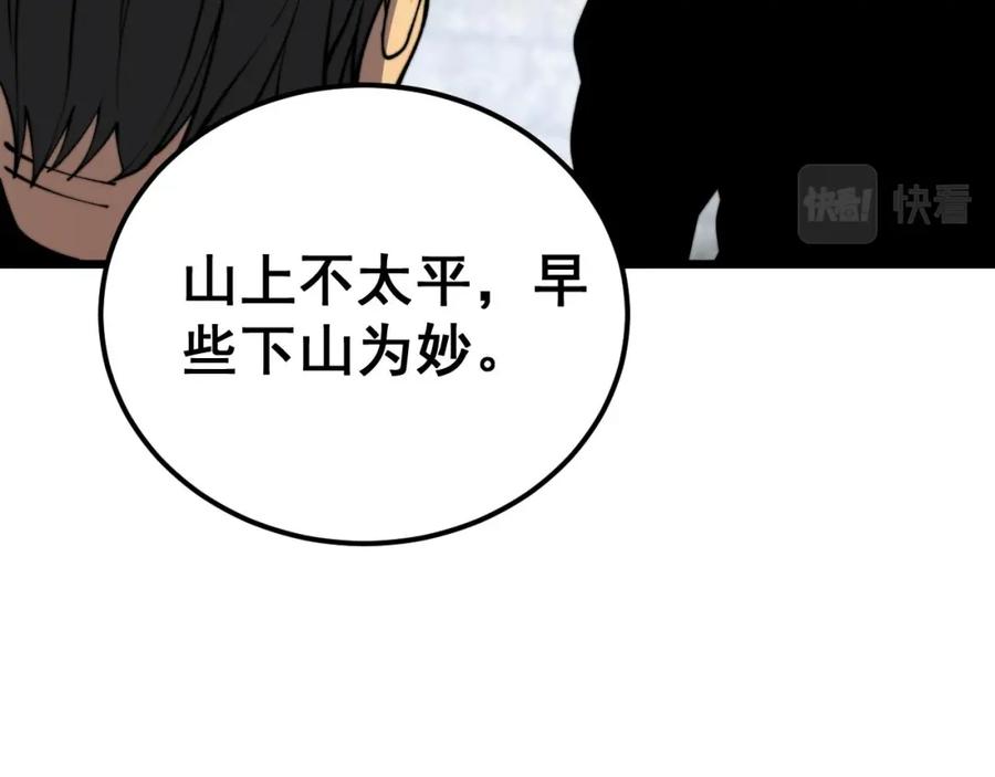 毒手巫医 第409话 茅山宗 第111页