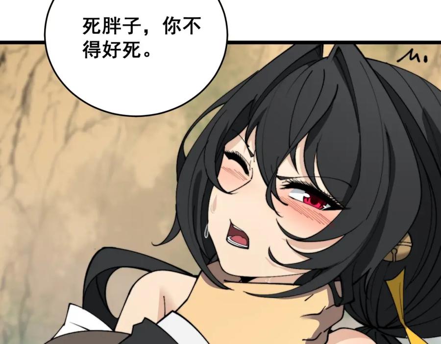 毒手巫医 第409话 茅山宗 第151页