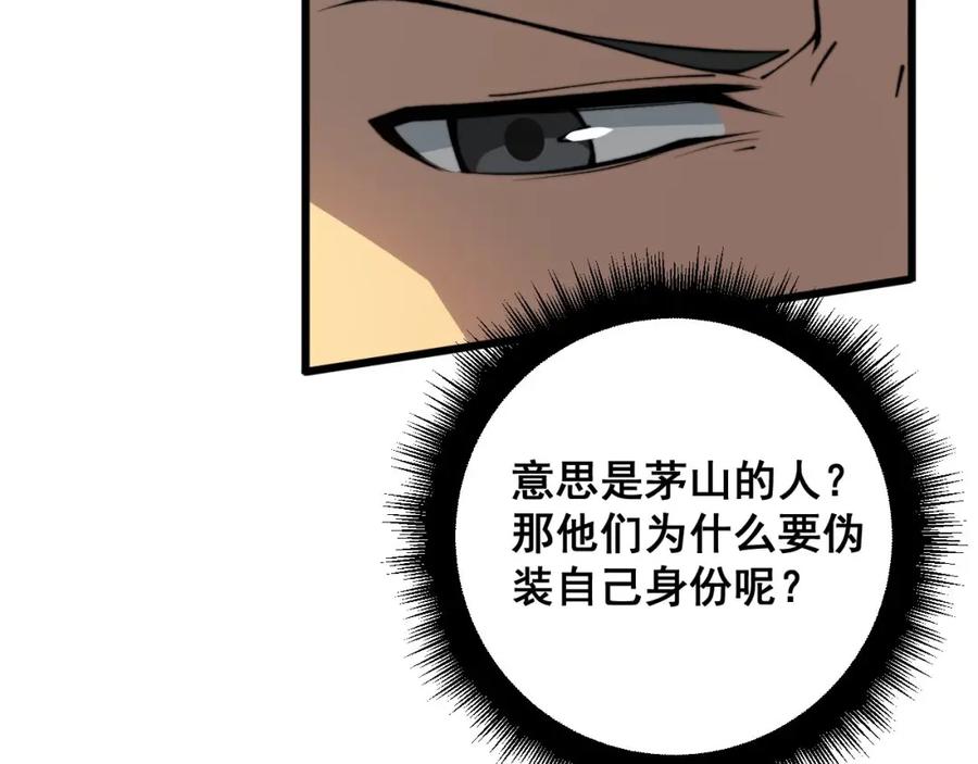毒手巫医 第409话 茅山宗 第59页