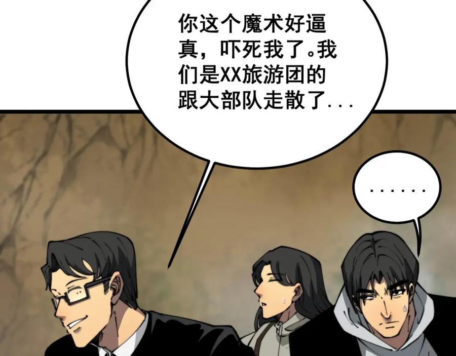 毒手巫医 第409话 茅山宗 第44页