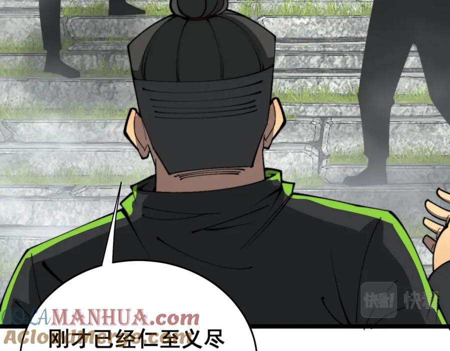 毒手巫医 第409话 茅山宗 第149页