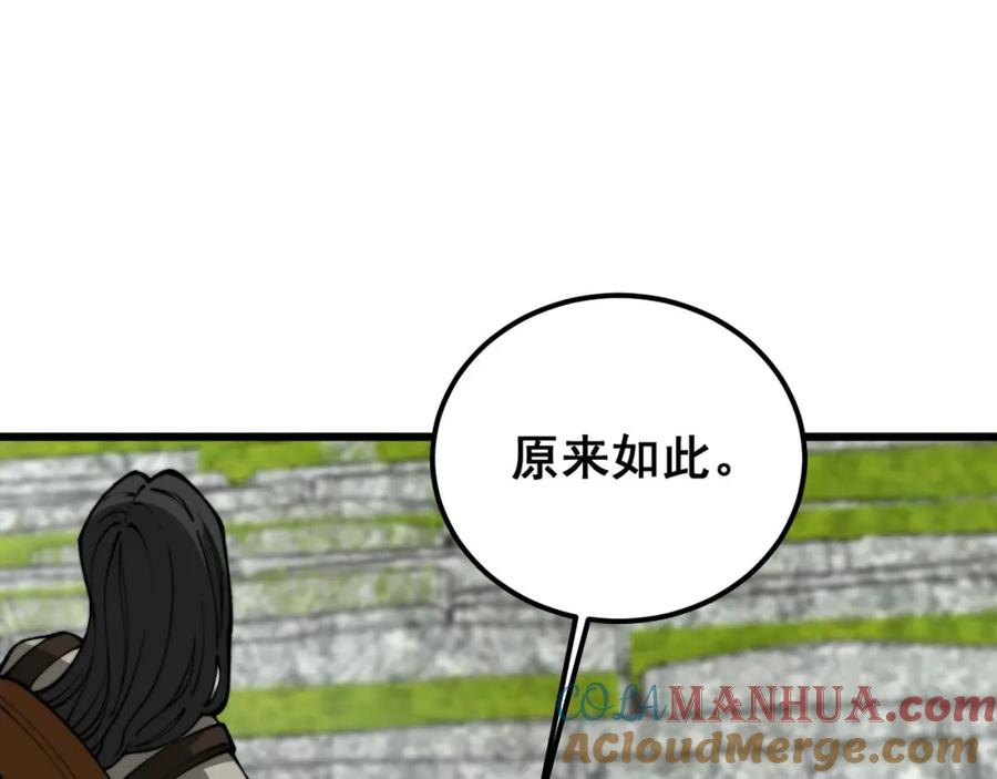 毒手巫医 第409话 茅山宗 第109页