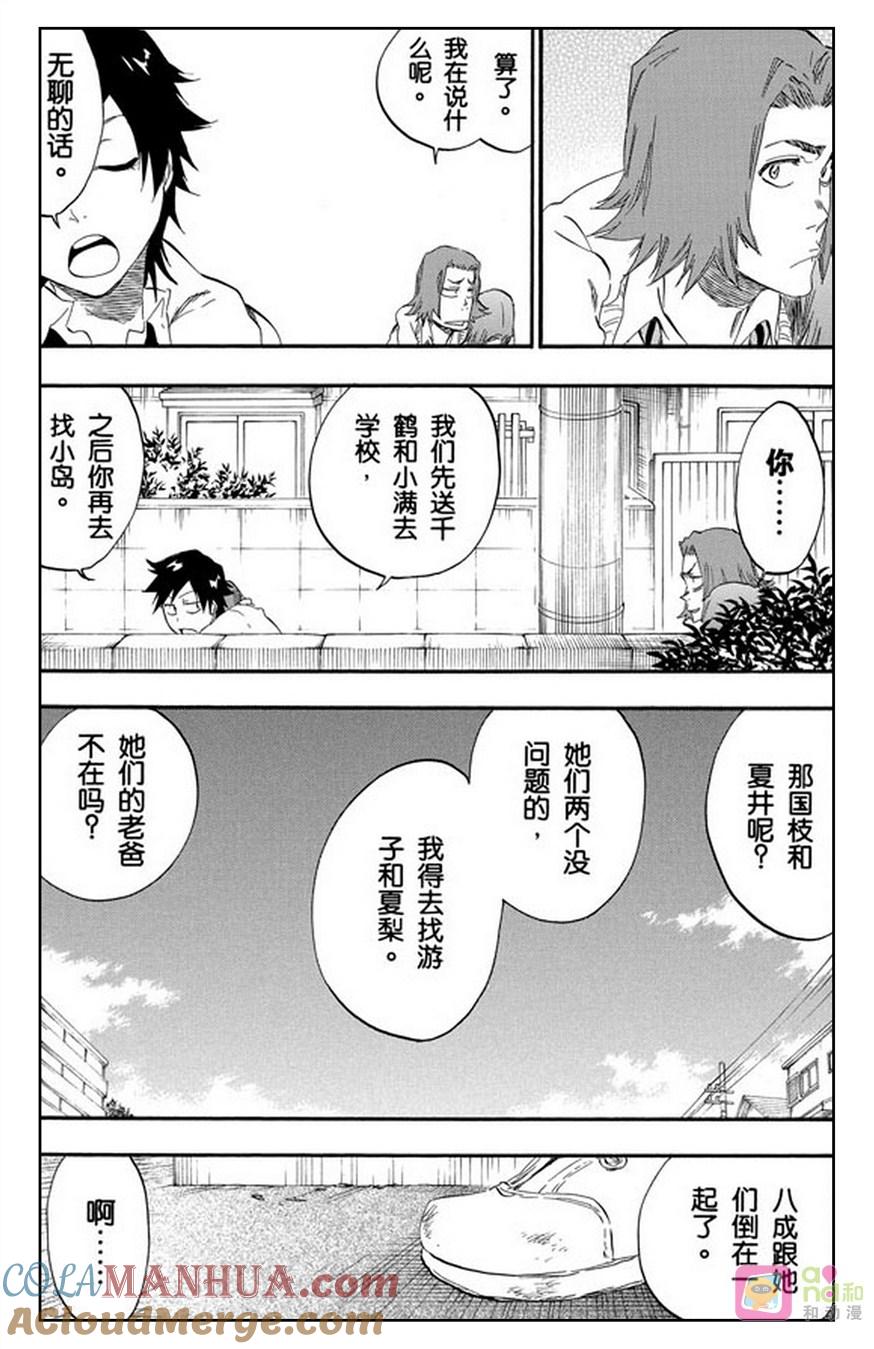 死神_境·界 第410话 第13页