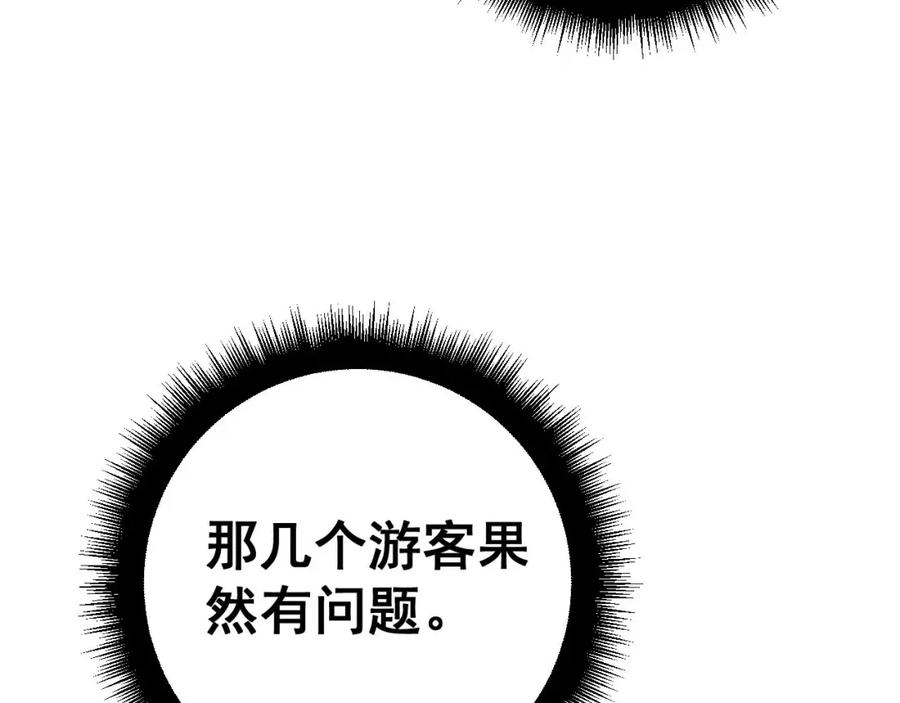 毒手巫医 第409话 茅山宗 第60页