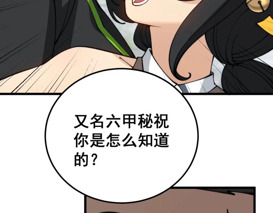 毒手巫医 第409话 茅山宗 第58页
