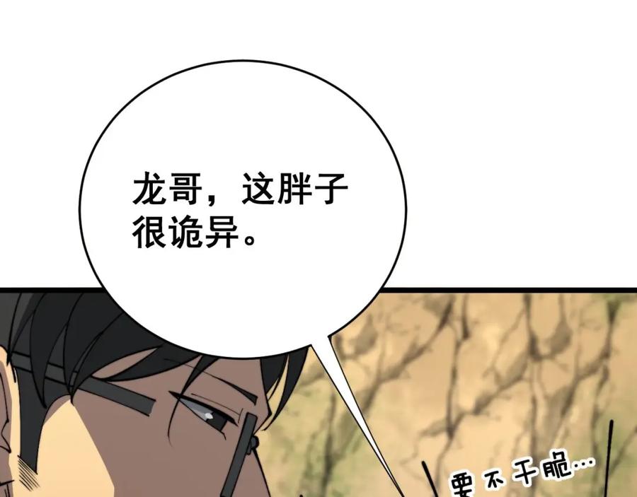 毒手巫医 第409话 茅山宗 第158页