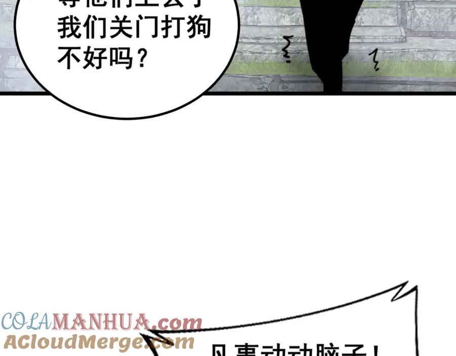 毒手巫医 第409话 茅山宗 第117页