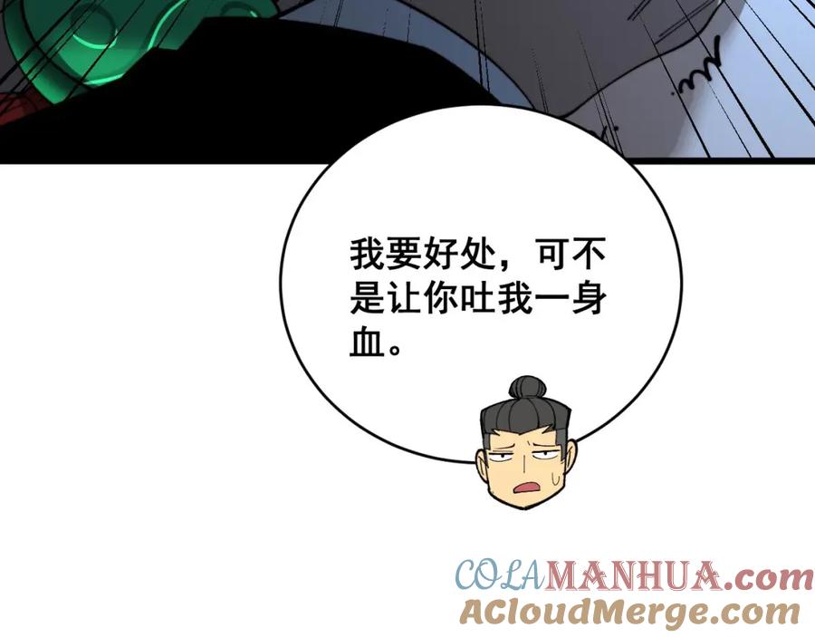 毒手巫医 第409话 茅山宗 第157页