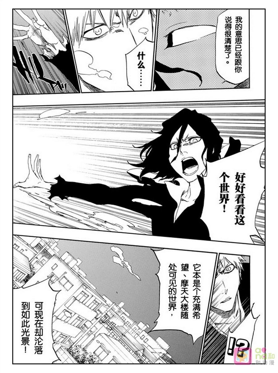 死神_境·界 第410话 第4页