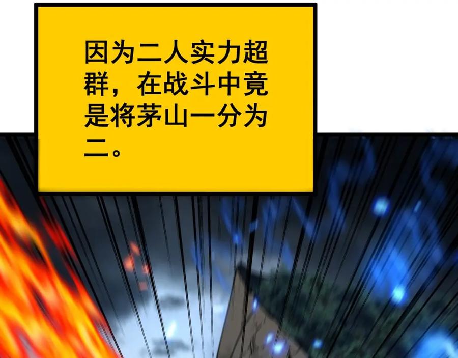 毒手巫医 第409话 茅山宗 第94页