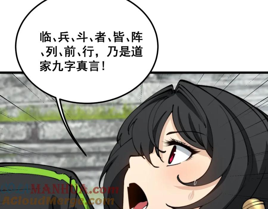 毒手巫医 第409话 茅山宗 第57页