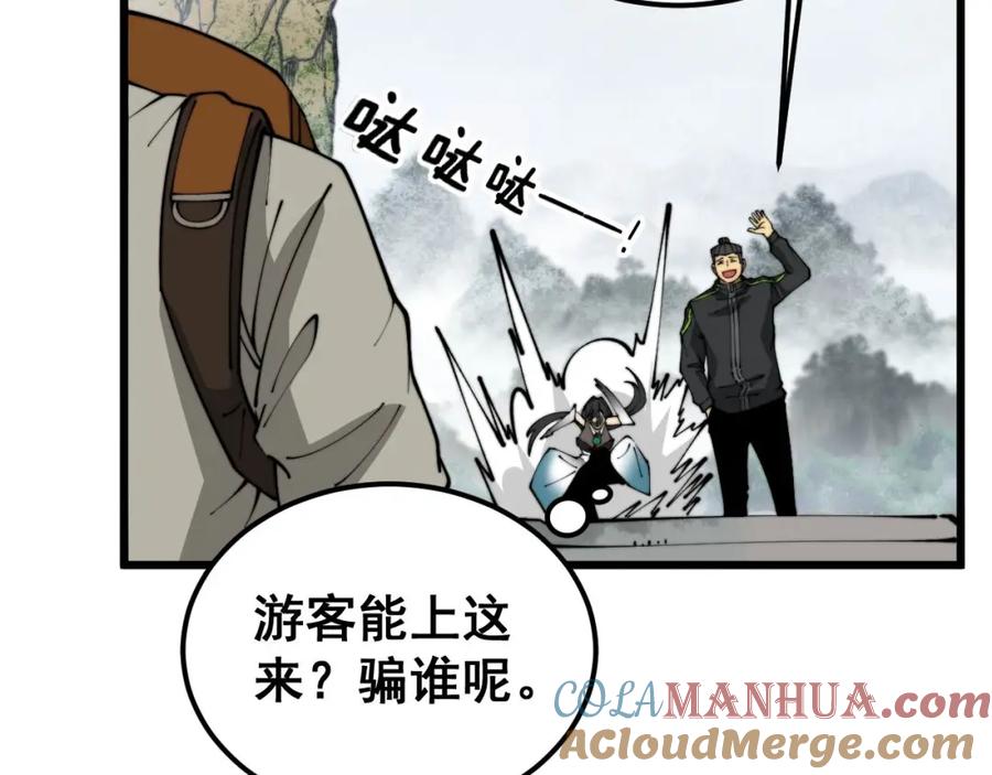毒手巫医 第409话 茅山宗 第49页