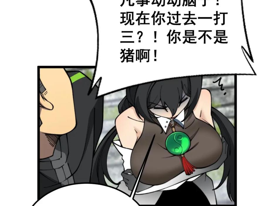 毒手巫医 第409话 茅山宗 第118页