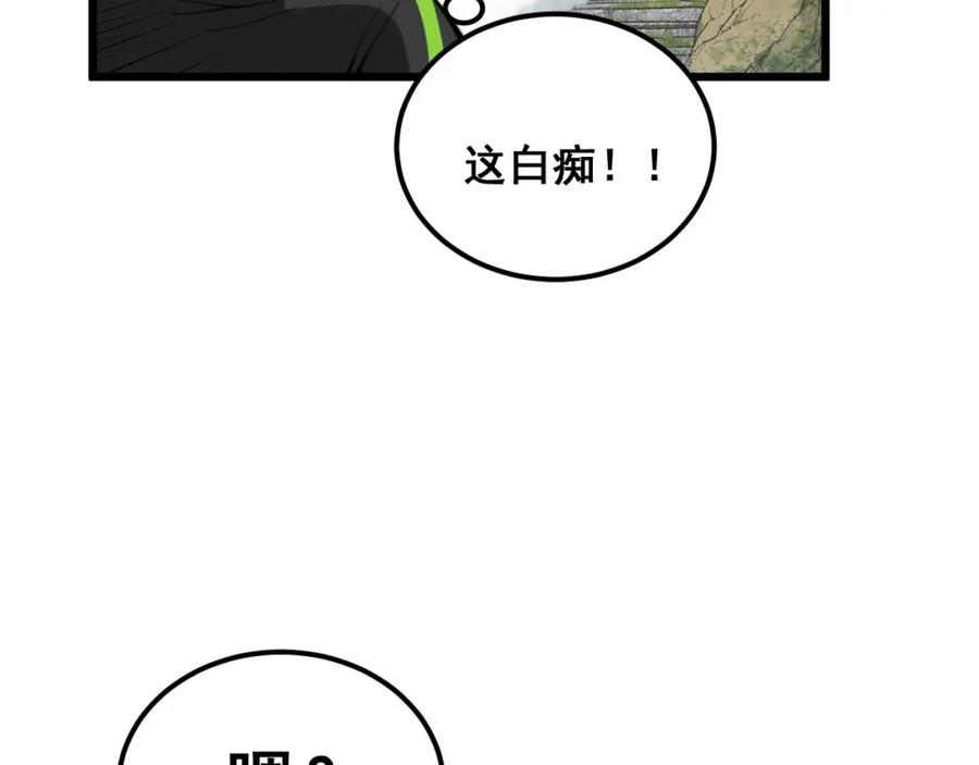 毒手巫医 第409话 茅山宗 第102页