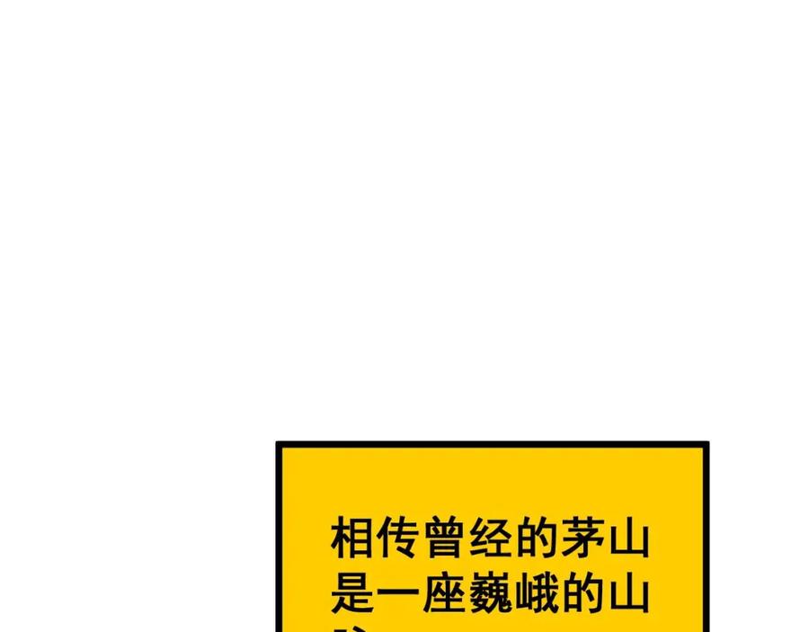 毒手巫医 第409话 茅山宗 第68页