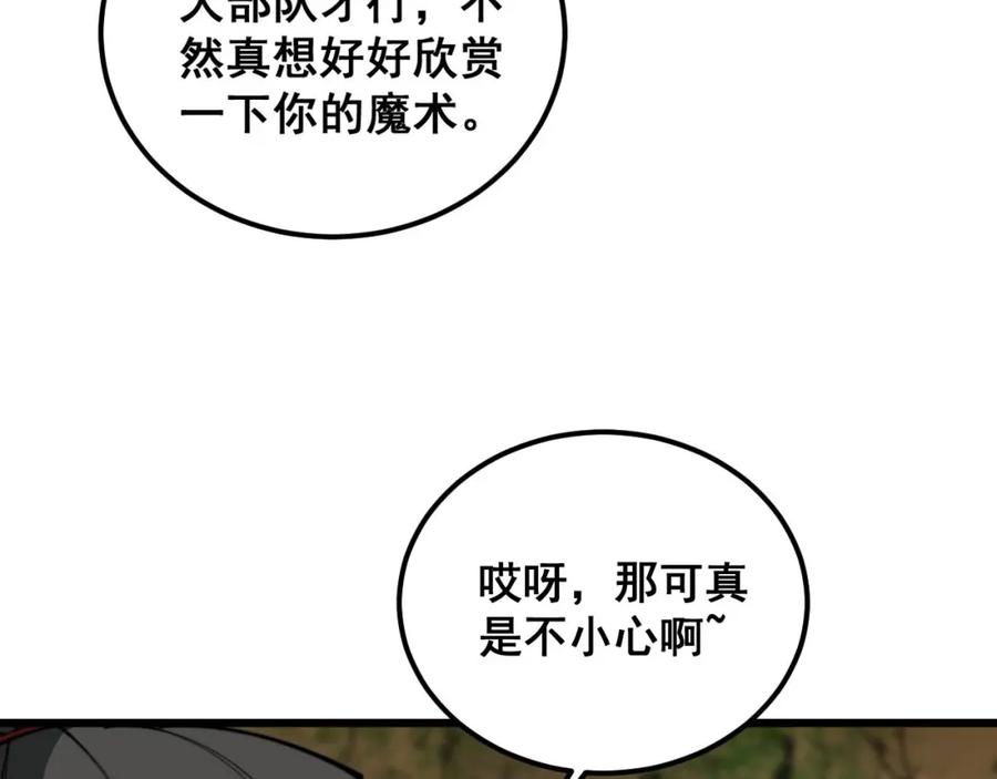 毒手巫医 第409话 茅山宗 第46页