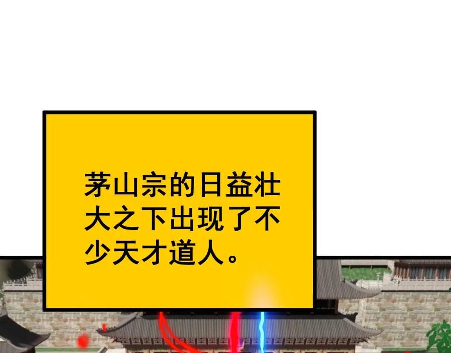 毒手巫医 第409话 茅山宗 第70页