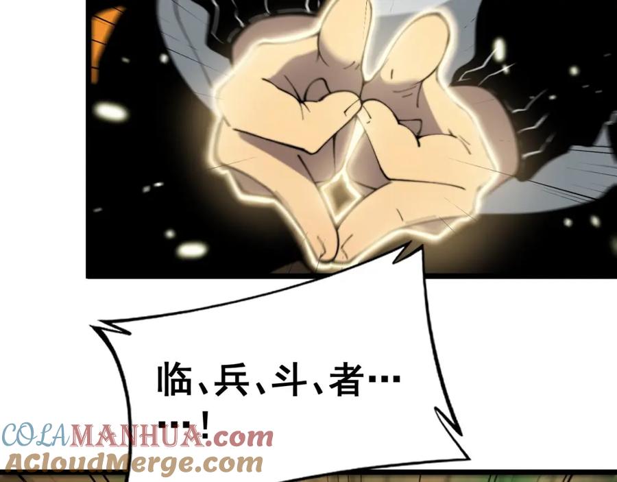 毒手巫医 第409话 茅山宗 第33页