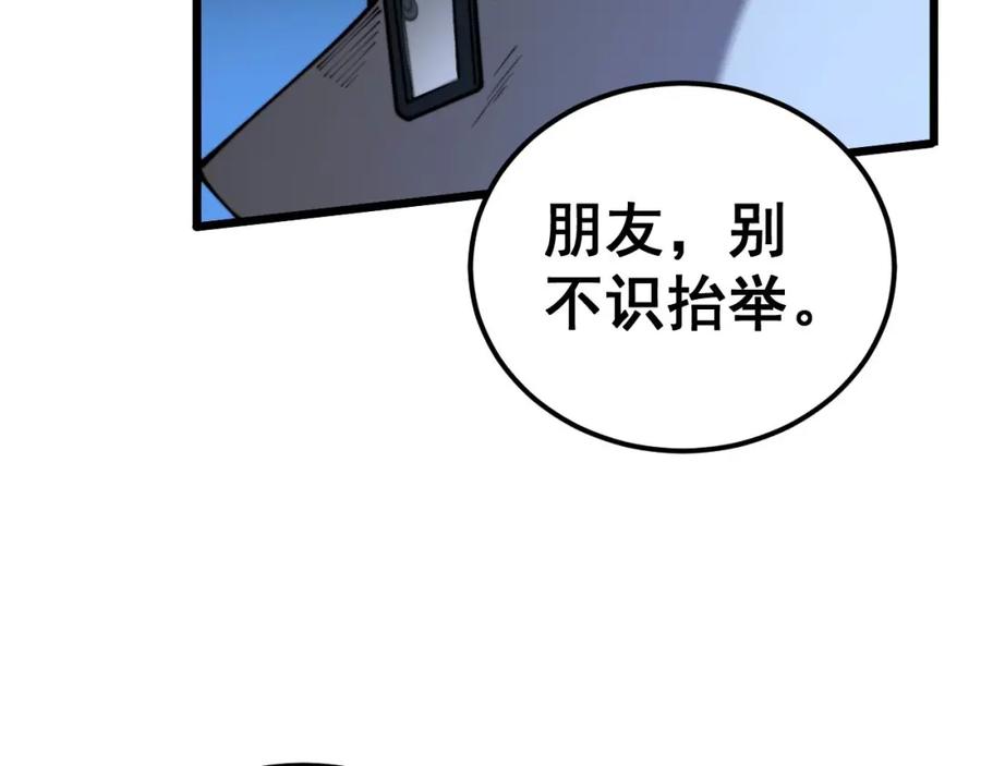 毒手巫医 第409话 茅山宗 第138页
