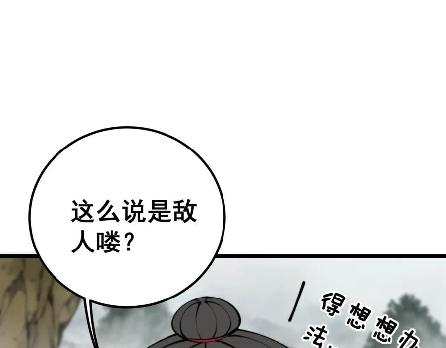 毒手巫医 第409话 茅山宗 第99页