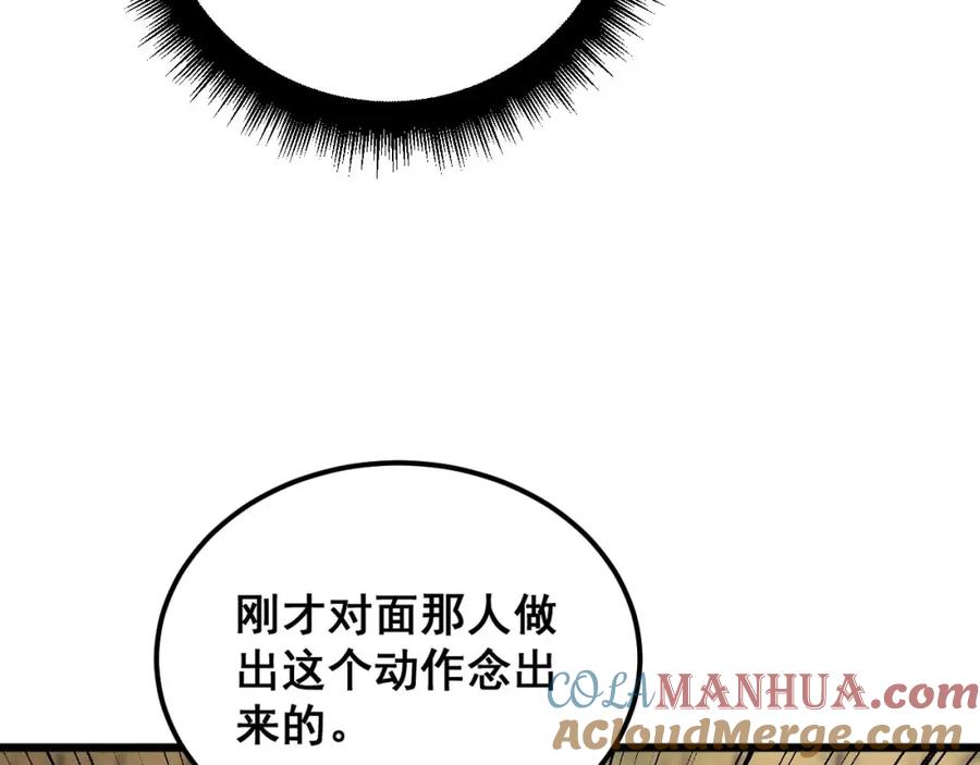 毒手巫医 第409话 茅山宗 第61页