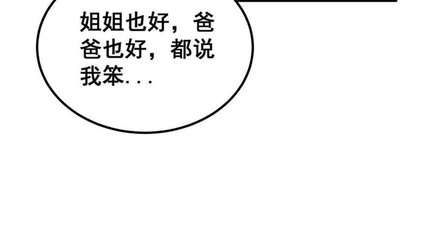 毒手巫医 第409话 茅山宗 第119页