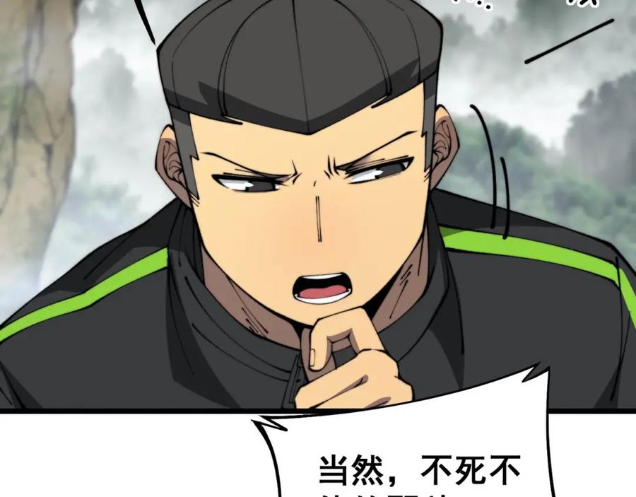 毒手巫医 第409话 茅山宗 第100页