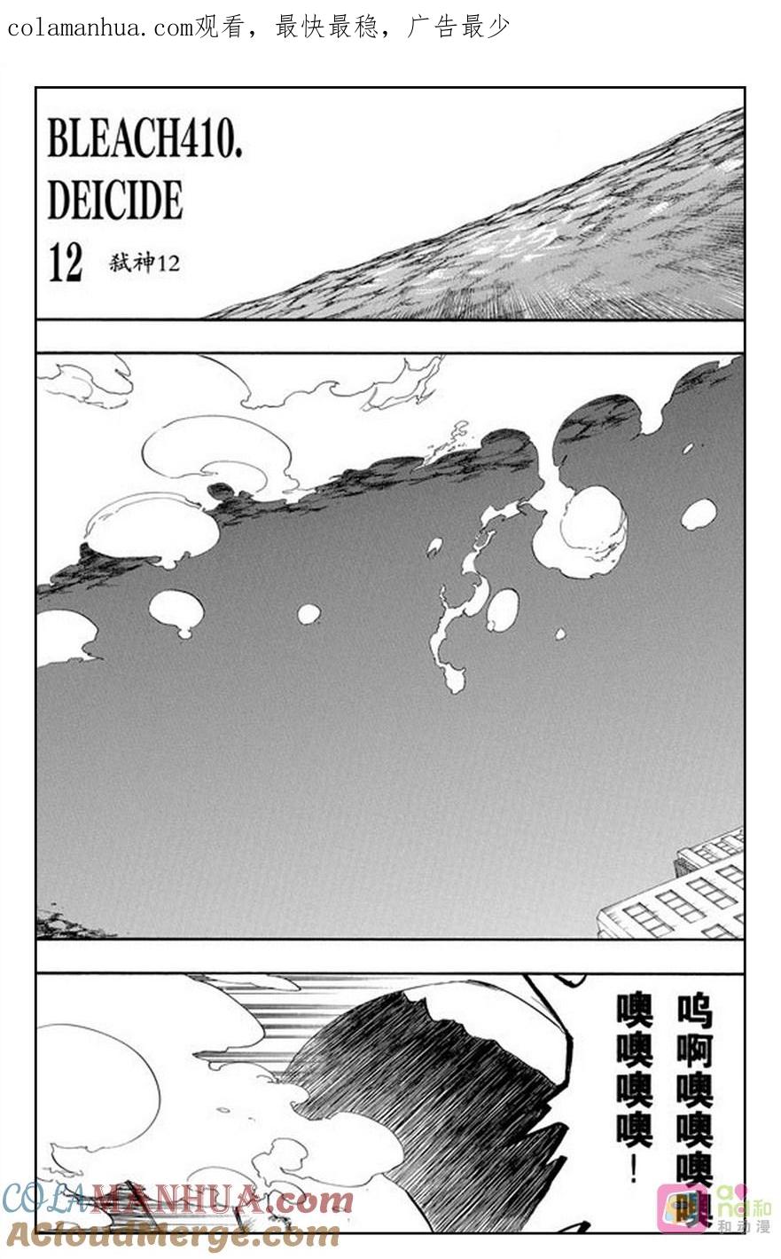死神_境·界 第410话 第1页