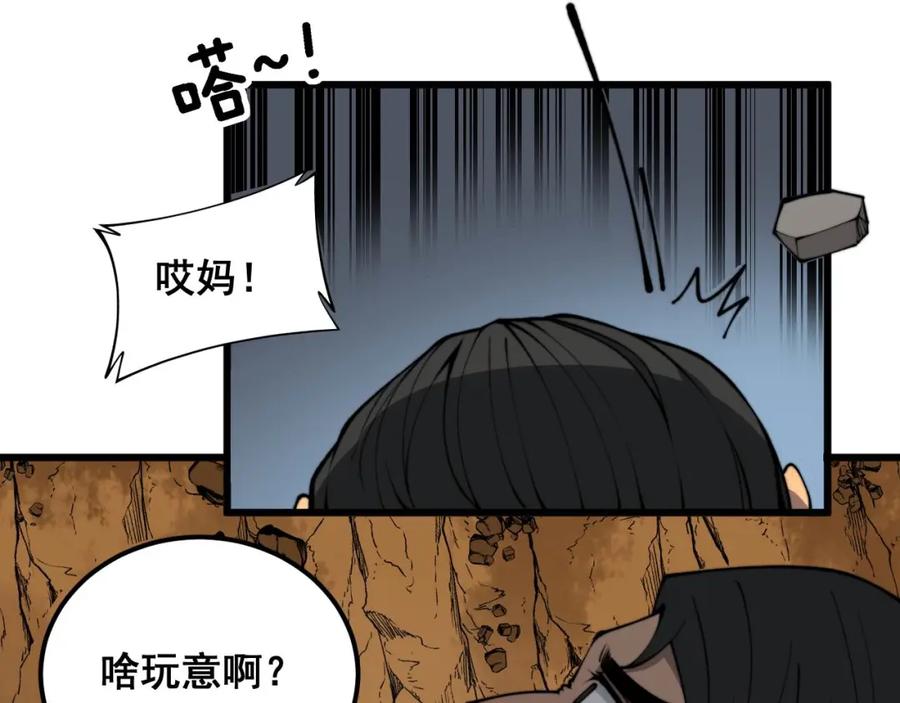 毒手巫医 第409话 茅山宗 第12页