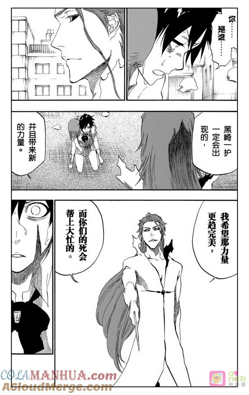 死神_境·界 第410话 第17页