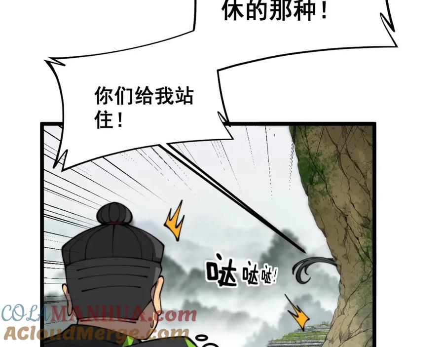 毒手巫医 第409话 茅山宗 第101页