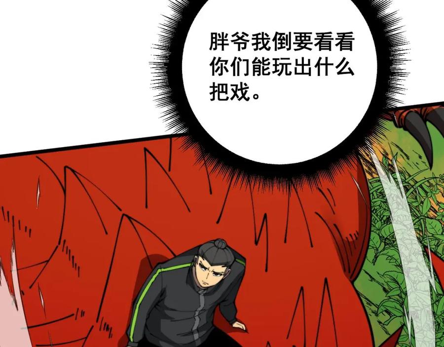 毒手巫医 第409话 茅山宗 第8页