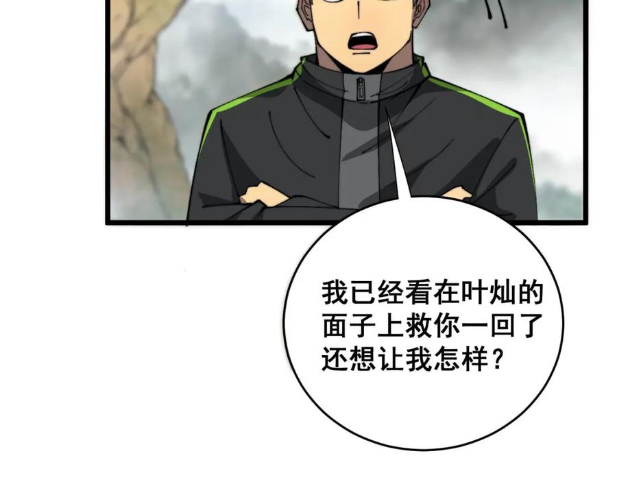 毒手巫医 第409话 茅山宗 第154页